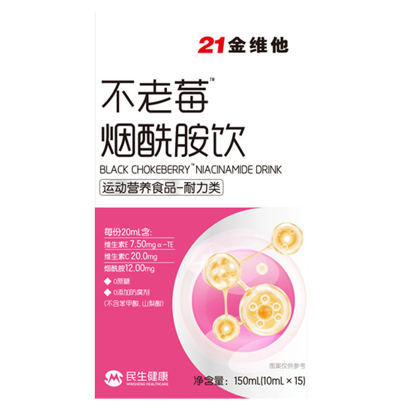 21金维他不老莓™烟酰胺饮150ml(10ml×15) - 图0