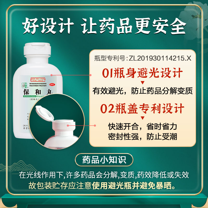 仲景保和丸300丸浓缩丸中药嗳腐吞酸腹胀没食欲肛门下坠消化不良 - 图1