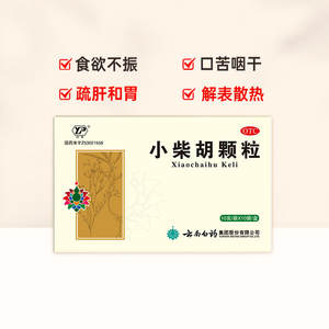 云南白药小柴胡颗粒18袋食欲不振发热口苦上呼吸道感染感冒咳嗽