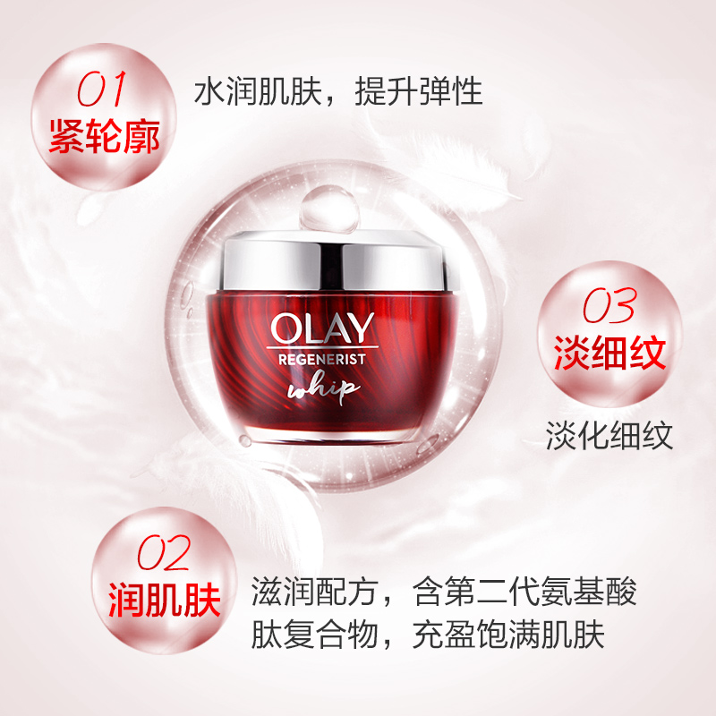 阿里健康大药房Olay/玉兰油新生塑颜空气感凝霜50g大红瓶清爽紧致面霜滋润轻盈女3