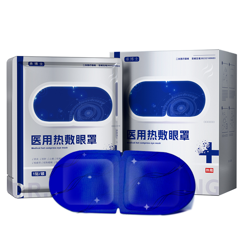 医用蒸汽眼罩热敷缓解眼疲劳干眼症加热治疗雾化睑板腺睡眠护眼贴