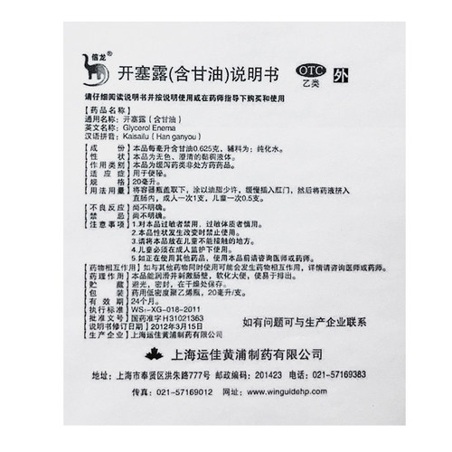 信龙开塞露成人含甘油小儿孕妇专用便秘润肠通便官方旗舰店婴正品-图3