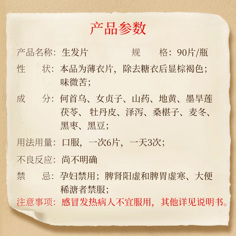 百会生发片何首乌养血生发丸胶囊补肝益肾斑秃脂溢补肾防脱发白发,淘宝优惠券,粉丝福利购,淘宝优惠卷