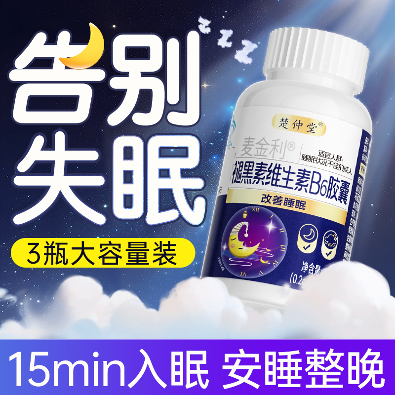 褪黑素维生素b6安瓶助眠退黑色素改善睡眠片非软糖官方正品旗舰店 - 图1