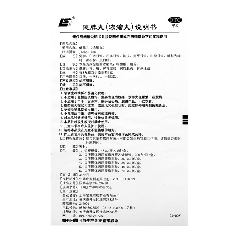 上龙健脾丸(浓缩丸)200丸*1瓶/盒补脾胃消化不良健脾开胃乳房胀痛-图3