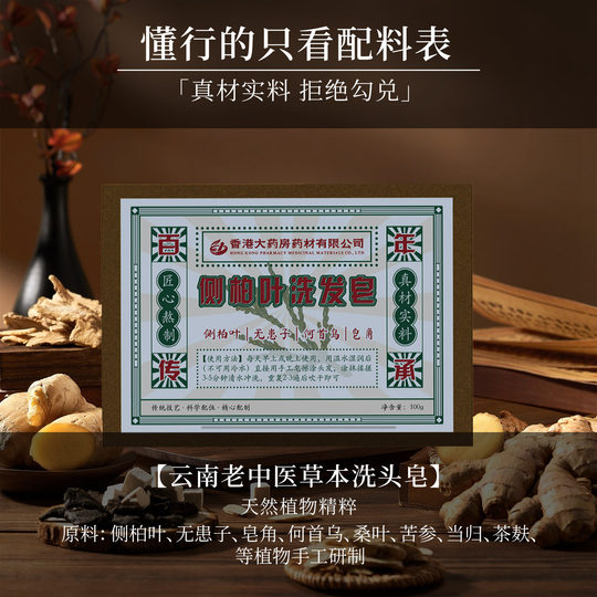 侧柏叶洗发皂防脱生发何首乌中药天然手工皂固发控油植物养发皂