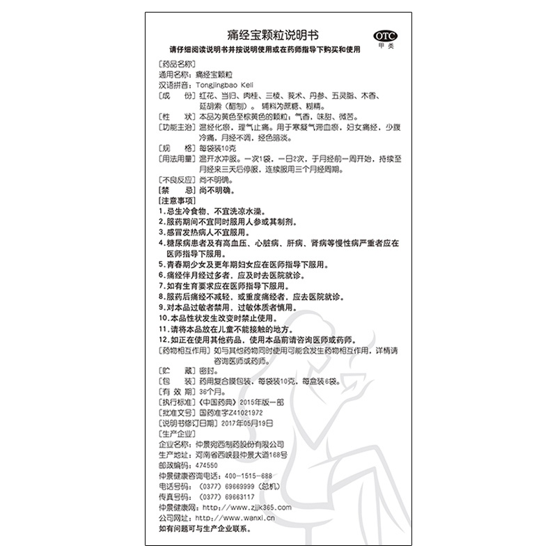 阿里健康大药房3盒】月月舒痛经宝颗粒10g*6袋/盒经色暗淡血瘀止痛月经调经血3