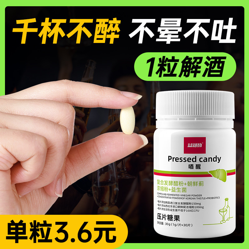 韩国专利解酒药应酬喝酒前千杯不醉快速醒酒防宿醉神器葡萄糖肝护,淘宝优惠券,粉丝福利购,淘宝优惠卷