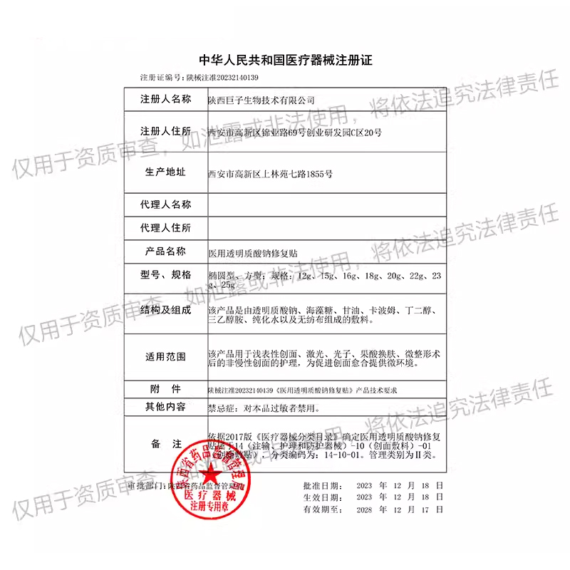 可复美医用械字号透明质酸钠修复贴医美敷料术后护理非面膜2片/盒