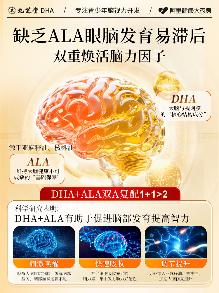 九芝堂dha藻油软胶囊非鱼油儿童青少年补脑增强学生记忆力旗舰店,淘宝优惠券,粉丝福利购,淘宝优惠卷
