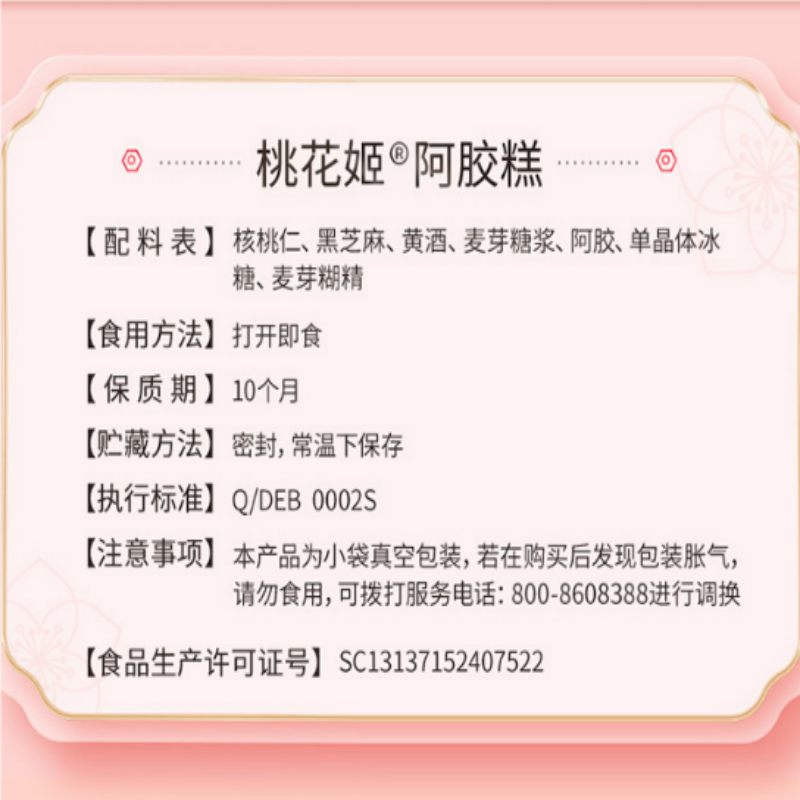 东阿阿胶桃花姬阿胶糕补气益血营养即食ejiao膏润燥核桃糕正品20g,淘宝优惠券,粉丝福利购,淘宝优惠卷