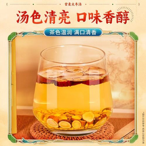 南京同仁堂甘麦大枣汤旗舰店茶的功效浮小麦张仲景推荐淮甘草 - 图3