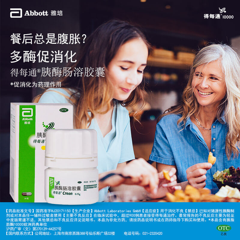 雅培得每通10盒厌食胰酶肠溶胶囊 阿里健康大药房肠胃用药
