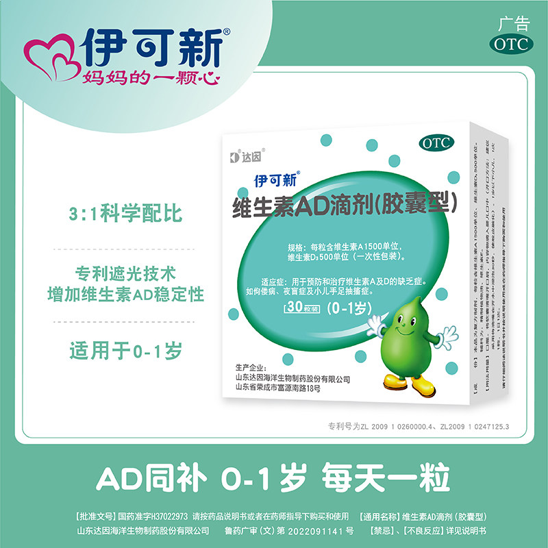 专享伊可新维生素ad滴剂(胶囊型)岁 阿里健康大药房小儿维矿