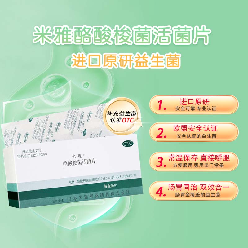 米雅酪酸梭菌活菌片进口OTC益生菌腹泻便秘儿童成人调理肠胃肠道