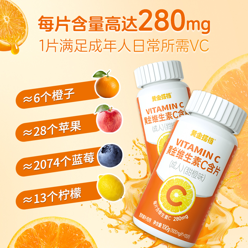 黄金搭档维生素C咀嚼片增强提高免疫力VC含片官方正品成人专用
