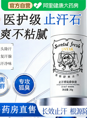 止汗石止汗露男女腋下净味消臭去异味舒适干爽固体非滚珠走珠喷雾