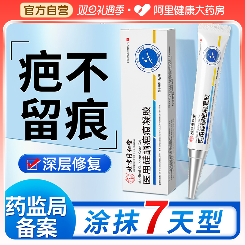 祛疤膏去疤痕修复除疤膏剖腹产烫伤儿童增生专用医用硅酮凝胶敷料 - 图0