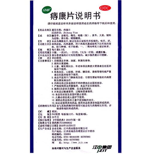 江中痔康片片剂特佳专用痔疮口服正品便秘官方消痔口服药成人药房 - 图3