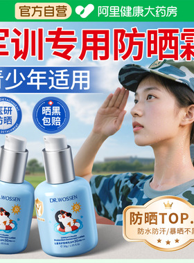 青少年防晒霜男女学生专用军训户外纯物理防紫外线美白身体防晒乳
