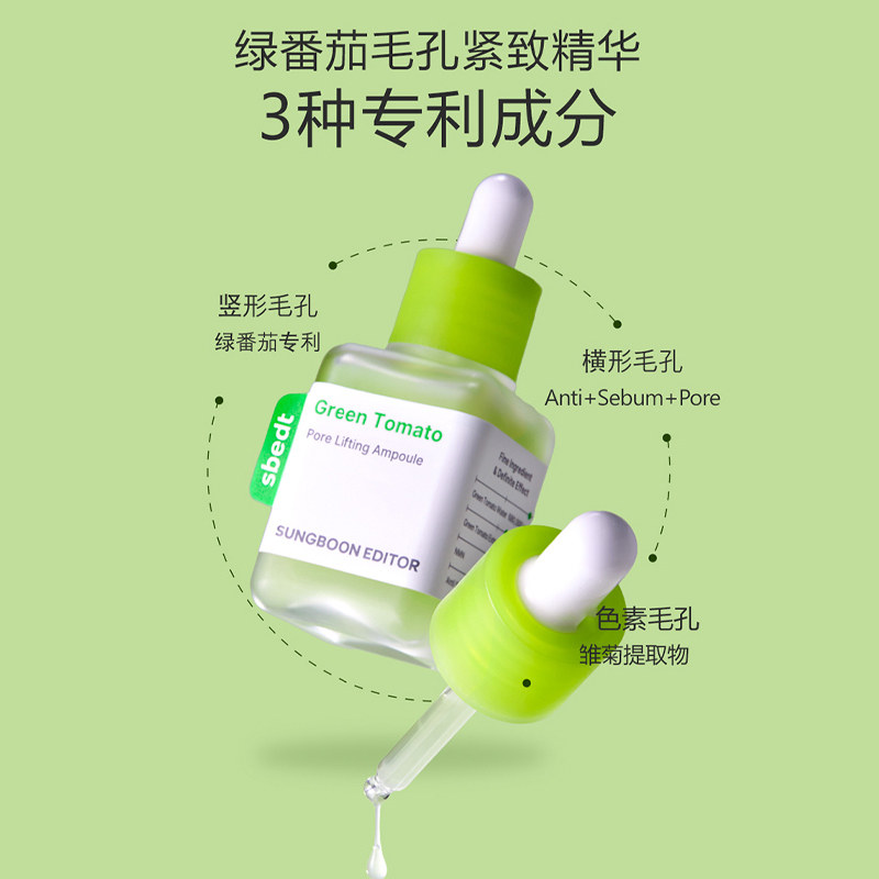 Sungboon绿番茄毛孔紧致安瓶精华40ML/瓶男女改善毛孔保湿精华液,淘宝优惠券,粉丝福利购,淘宝优惠卷