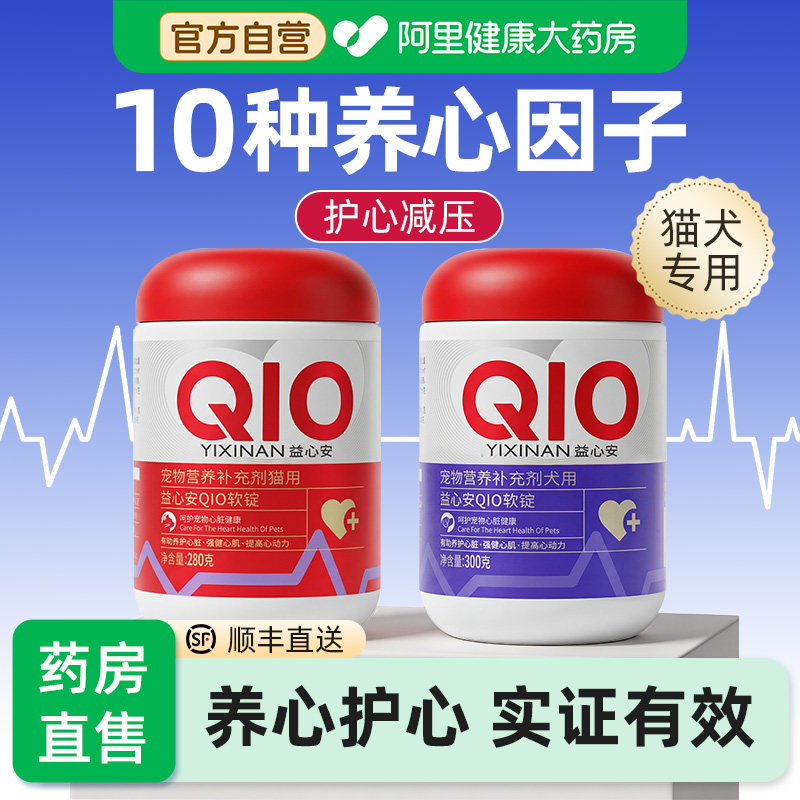 MAG辅酶Q10猫咪狗狗专用宠物犬用q10养心护心强心肌保护心脏肥大