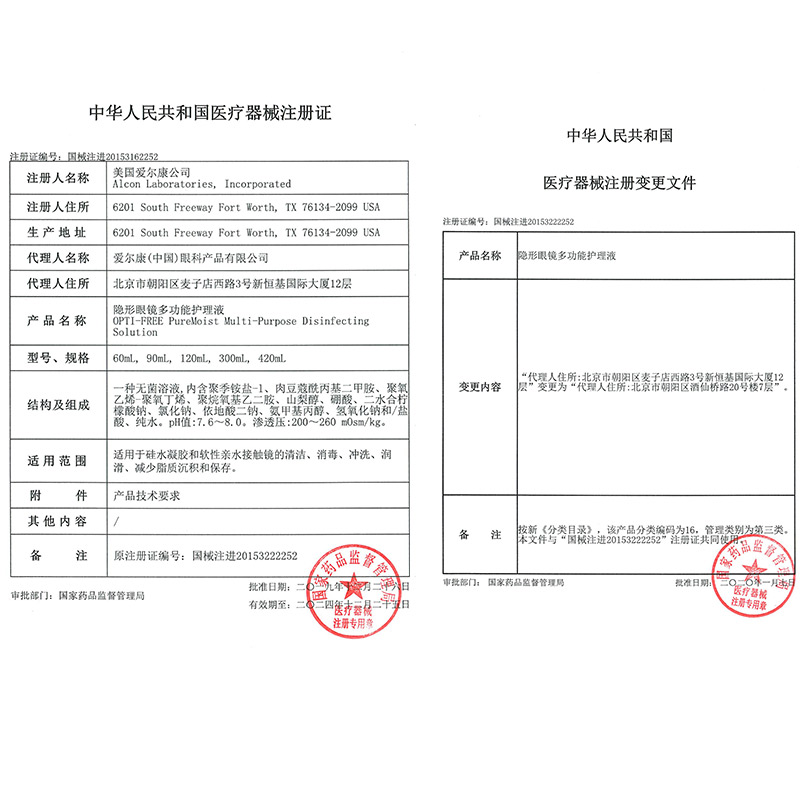 爱尔康傲滴护理液恒润隐形眼镜300*2+120ml*2美瞳药水大瓶旗舰店