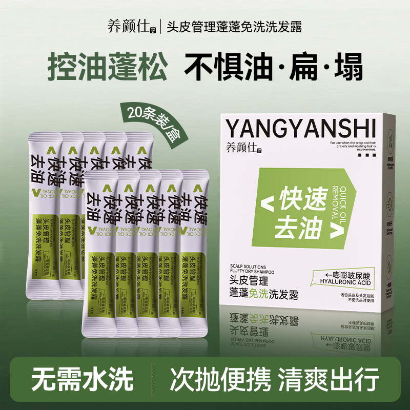 免洗洗发水控油蓬松清洁去屑洗发露便携懒人神器正品,淘宝优惠券,粉丝福利购,淘宝优惠卷