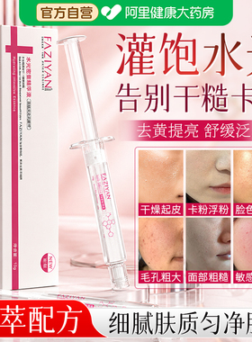 烟酰胺水光原液面部美医白用级玻尿酸保湿提亮去黄改善暗沉精华液