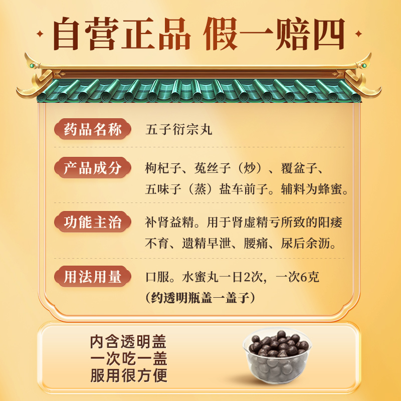 五子衍宗丸正品衍宗片补肾固精强肾阳痿早泄用手过度男士补精壮阳