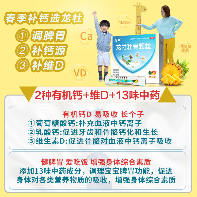 30袋/龙牡壮骨颗粒宝宝维生素d 阿里健康大药房小儿维矿