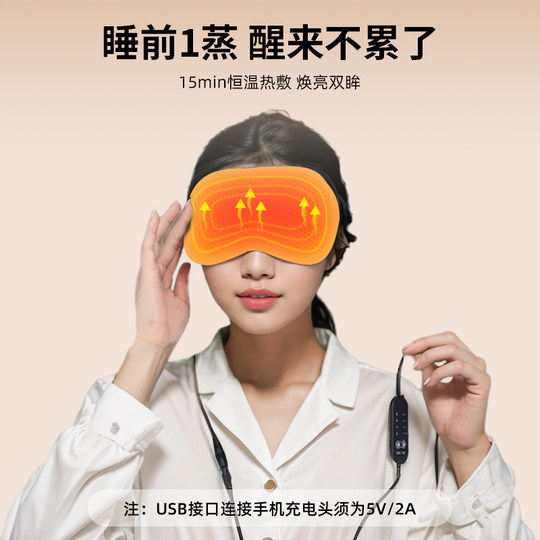 Eye mask steam to relieve eye fatigue, dry eyes, male light-shielding electric heating hot compress eye mask, student sleep ice compress eye mask