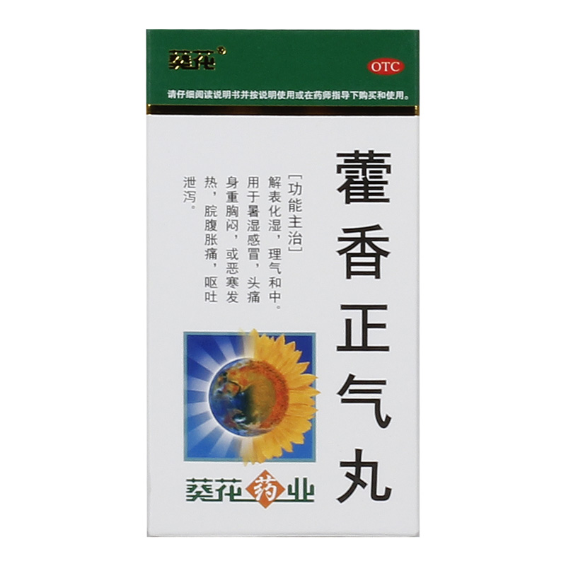 葵花藿香正气丸官方正品200丸*1瓶/盒胸闷头痛呕吐中暑解表化湿 - 图0