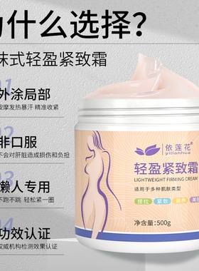 【功效认证】院线发热燃脂紧致霜