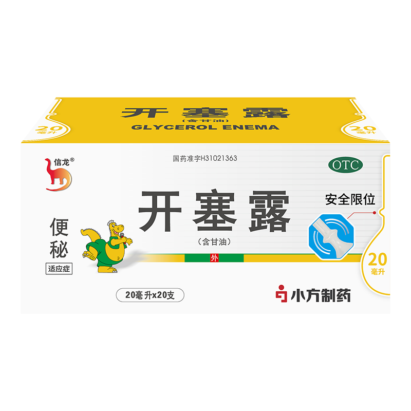信龙开塞露含甘油润肠通宿便成人儿童孕妇老人专用自营旗舰店正品