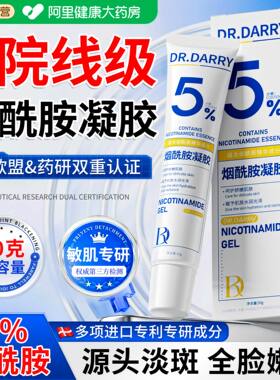 烟酰胺凝胶抗氧化补水保湿去黄提亮改善暗沉肤色去黑色素沉淀面霜