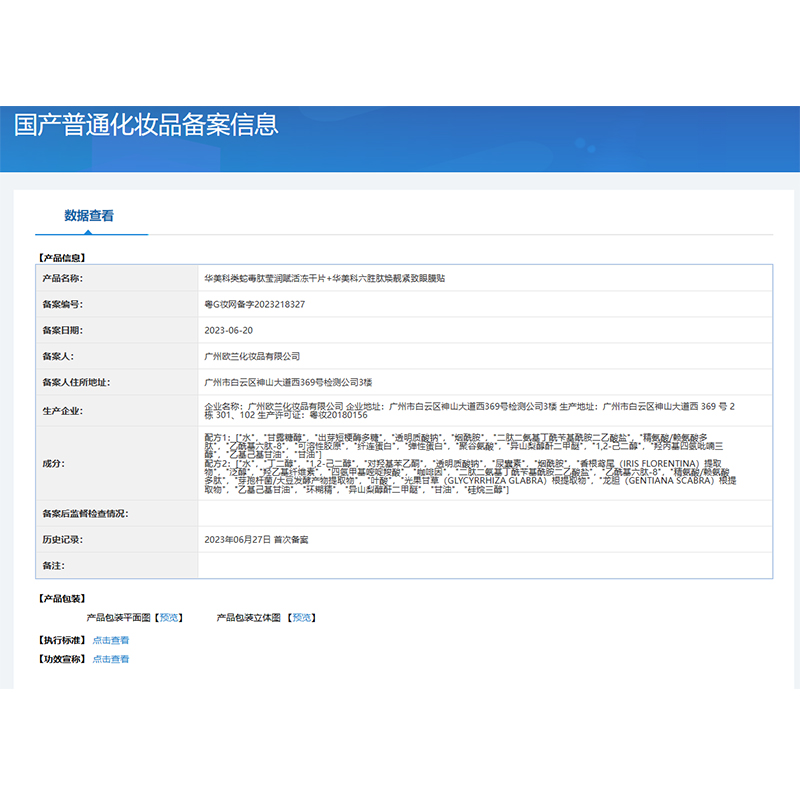 冻干蛇毒眼膜淡化黑眼圈细纹抗衰眼贴膜去眼袋去皱纹去除神器抗皱-图3