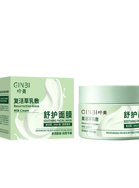 GINBI吟美复活草乳敷舒护面膜120g*1盒