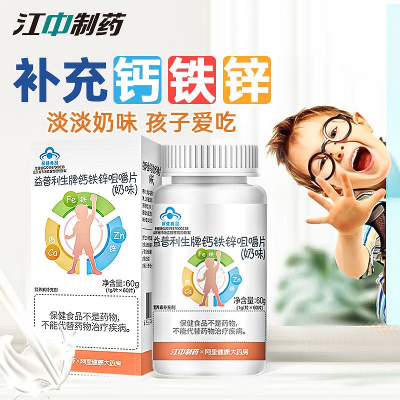 江中儿童补钙青少年成长补官方钙片 阿里健康大药房钙铁锌/钙镁