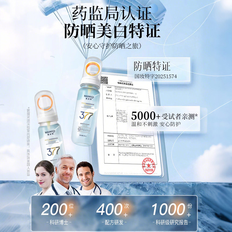 377美白防晒喷雾50倍防紫外线可上飞机儿童大人全身体通用防晒霜,淘宝优惠券,粉丝福利购,淘宝优惠卷