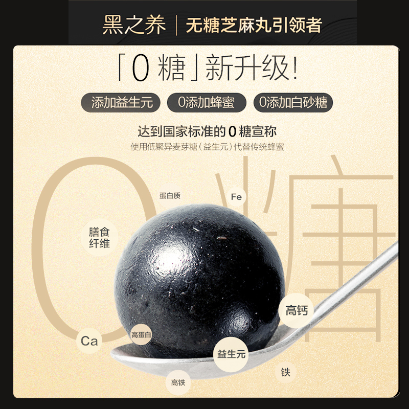 五谷磨房无糖五黑之养芝麻丸球营养生孕妇期零食官方正品旗舰店_阿里健康大药房_传统滋补营养品