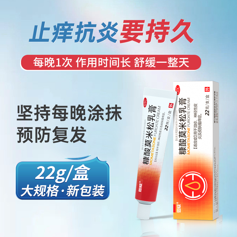 糠酸莫米松软膏乳膏正品皮炎湿疹药膏过敏止痒糖康酸莫米酸松软膏 - 图2