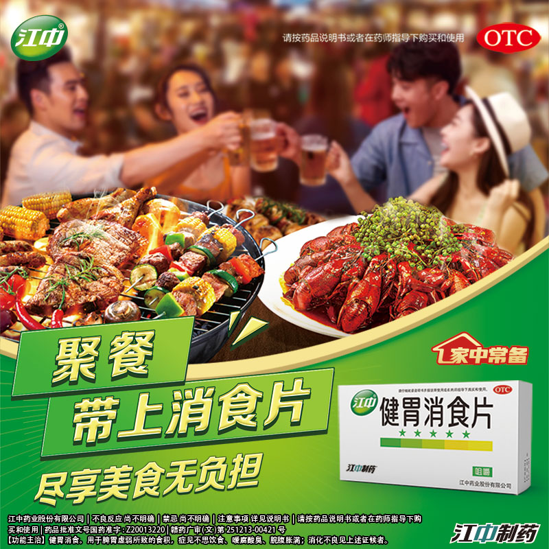 江中健胃消食片正品旗舰店官方儿童腹胀消化消化不良益生菌成人 - 图3