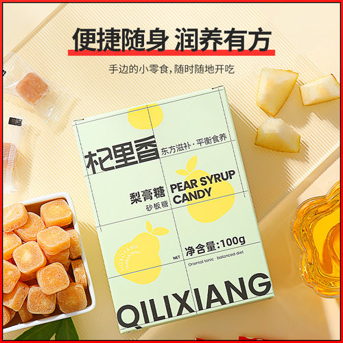秋梨膏糖手工橘皮果润特产小零食搭甘草喉咙润喉杞里香喉糖糖果 - 图0
