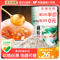 Tongrentang Powder Pure Lotus Root Powder No Sugar No Added Substitute Breakfast Ready-to-use Ancient Fallianlotus Root Powder Official Flagship Store