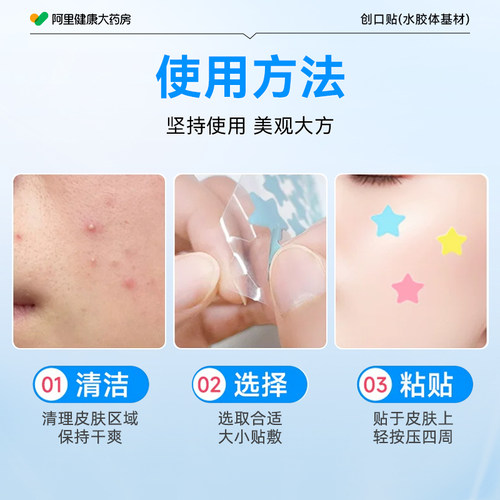 星星贴修复医用型人工皮水胶体男女用印可上妆青少年官方正品版贴 - 图3