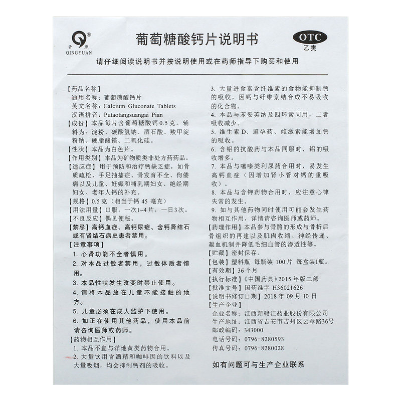 青原葡萄糖酸钙片大全国药准字医药恢复骨折药品磨牙otc中老年人,淘宝优惠券,粉丝福利购,淘宝优惠卷