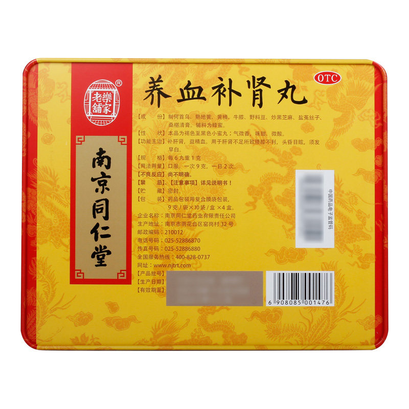 乐家老铺同仁堂养血补肾丸滋补肝肾 阿里健康大药房健脾益肾