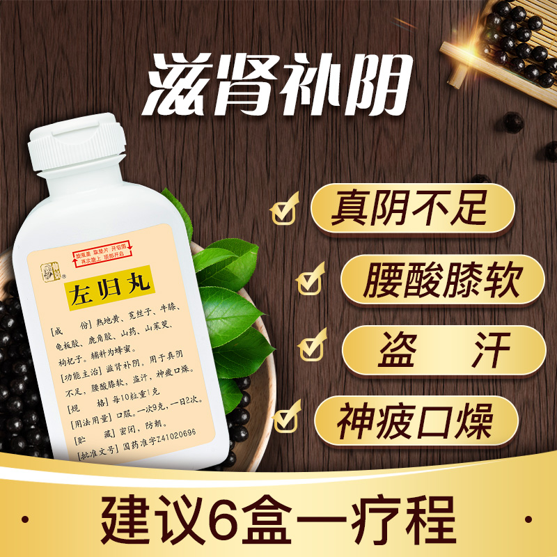 6盒仲景45g肾阴虚盗汗腰酸左归丸 阿里健康大药房健脾益肾