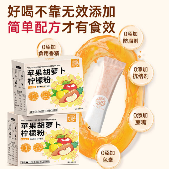 Apple Carrot Lemon Powder Anti-Inflammatory Life Powder Fruit and Vegetable Juice Drink Natural Vegetable Powder Official Authentic Flagship Store